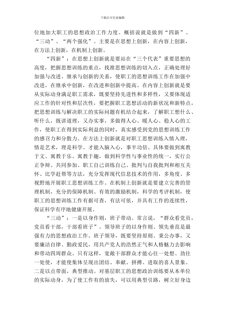 职工思政工作调查与思考_第3页