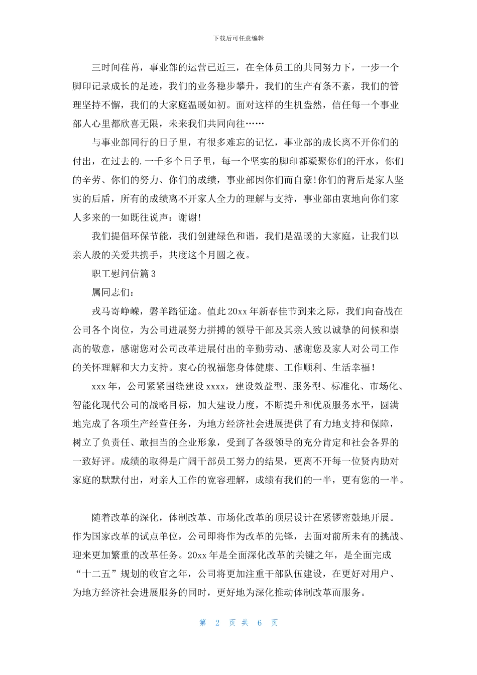 职工慰问信模板汇编6篇_第2页