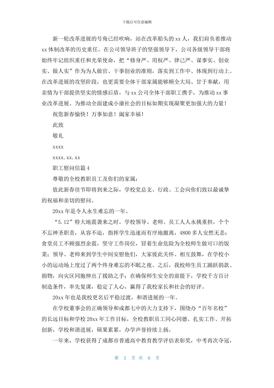 职工慰问信模板汇编6篇_第3页