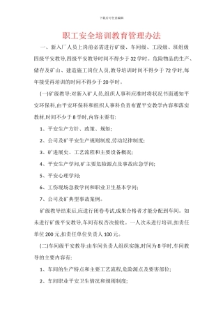 职工安全培训教育管理办法