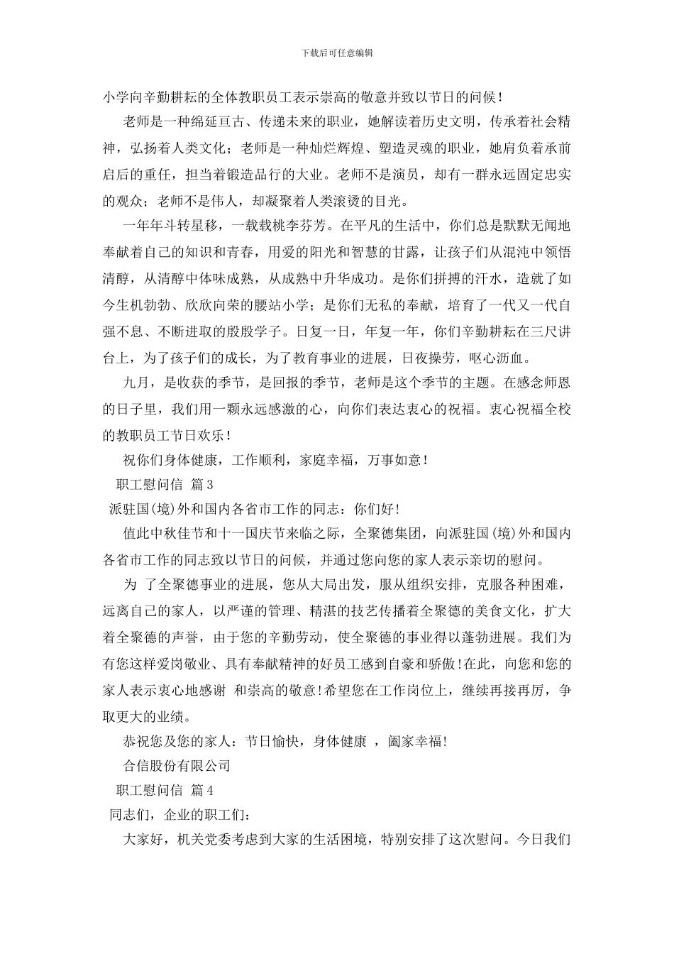 职工慰问信范文合集6篇_第2页