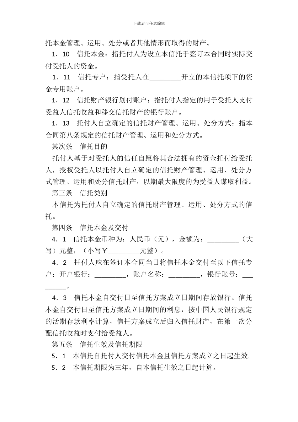 职工持股资金信托合同_第3页