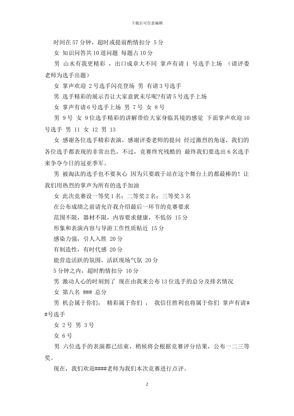 职工技能大赛主持词_第2页