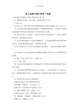 职工技能大赛主持词