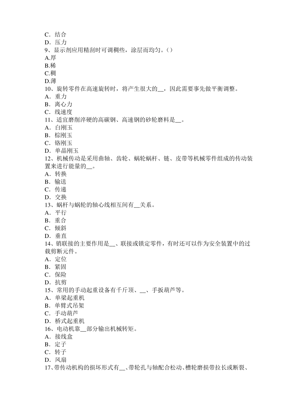 2015年下半年台湾高级机修钳工理论试题_第2页