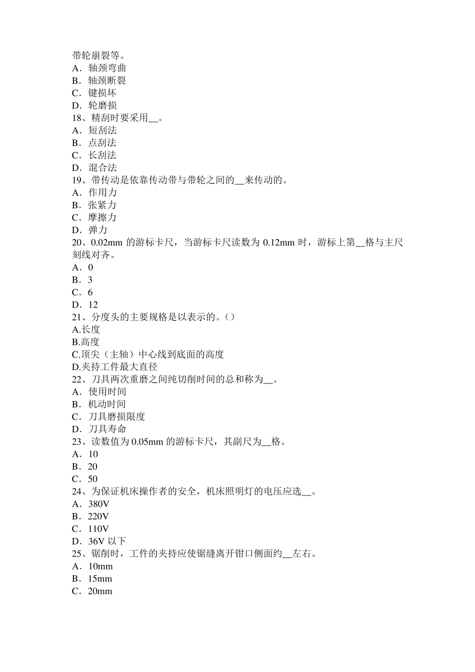 2015年下半年台湾高级机修钳工理论试题_第3页