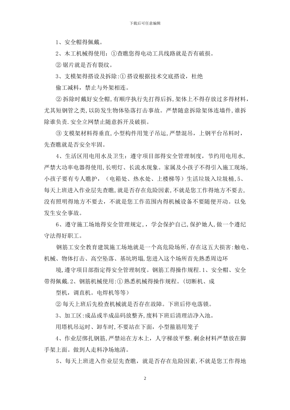 职工安全会议内容_第2页