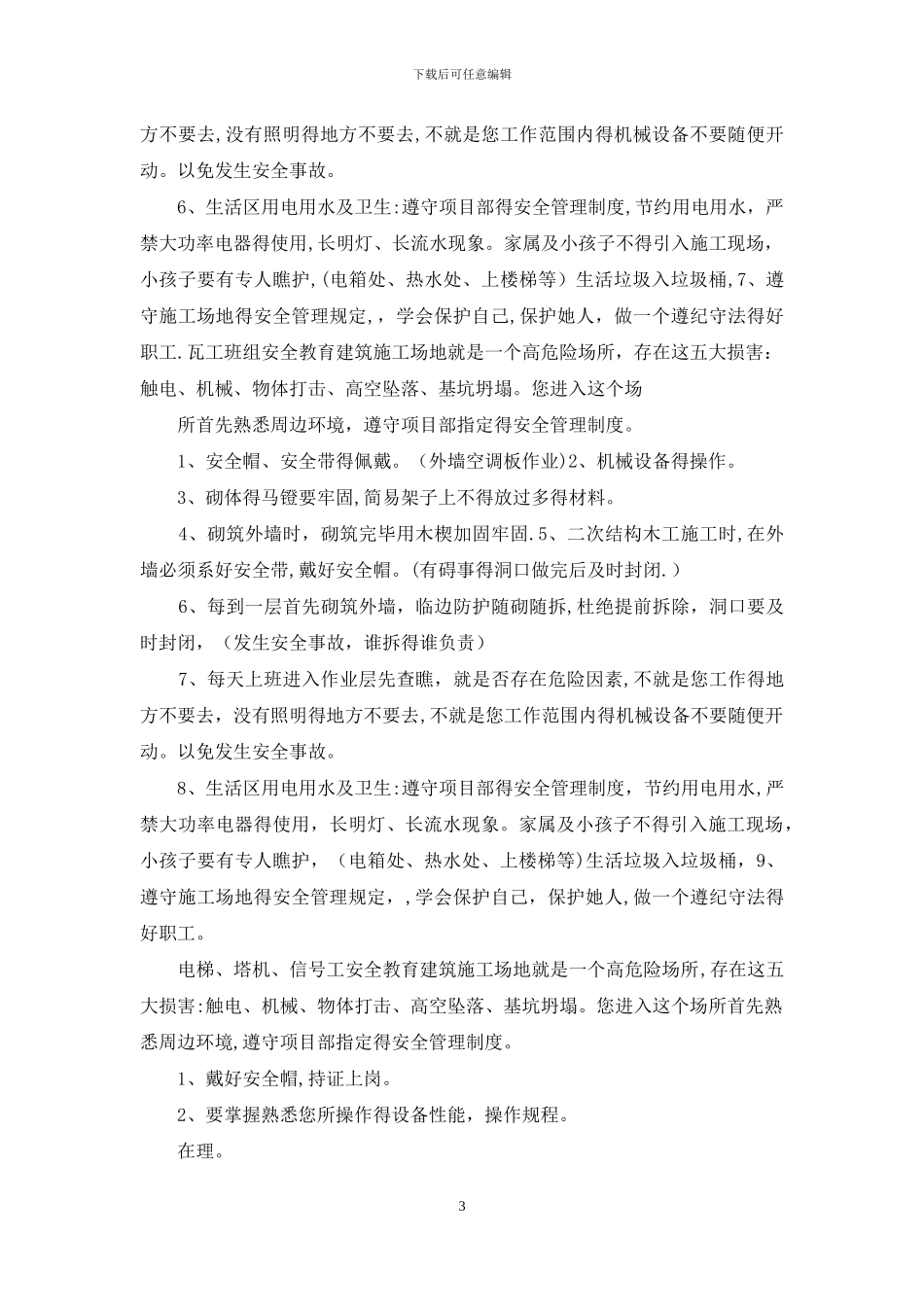 职工安全会议内容_第3页