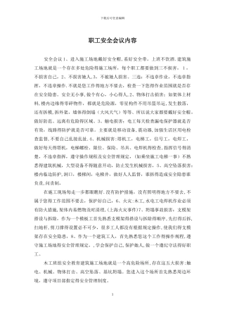 职工安全会议内容