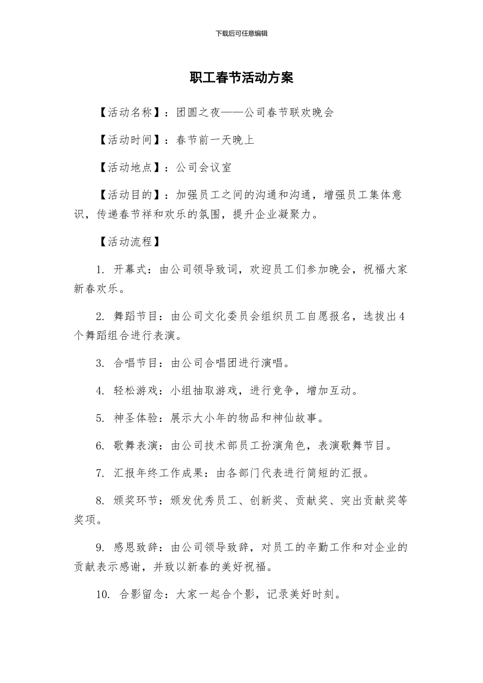 职工春节活动方案_第1页