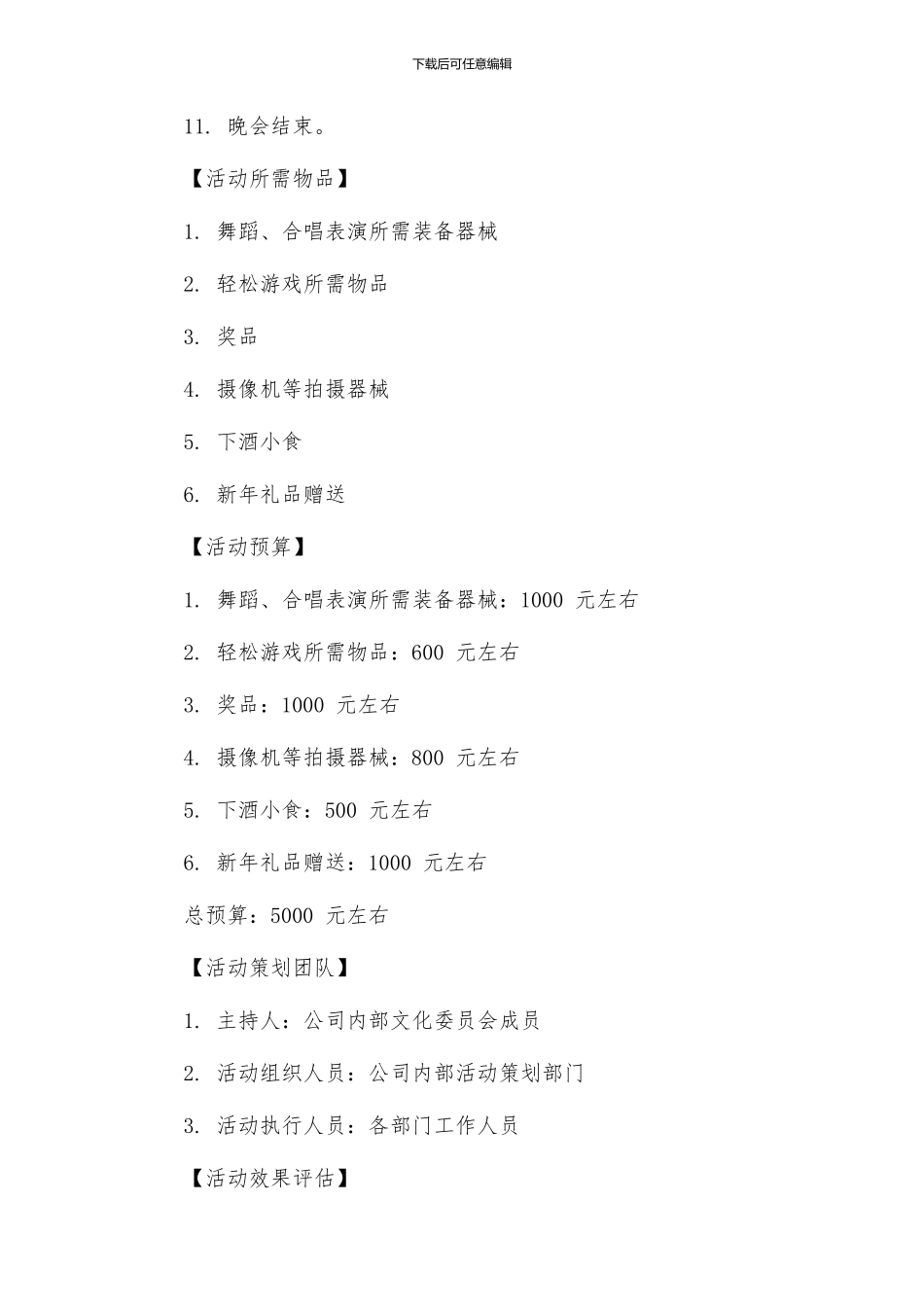职工春节活动方案_第2页