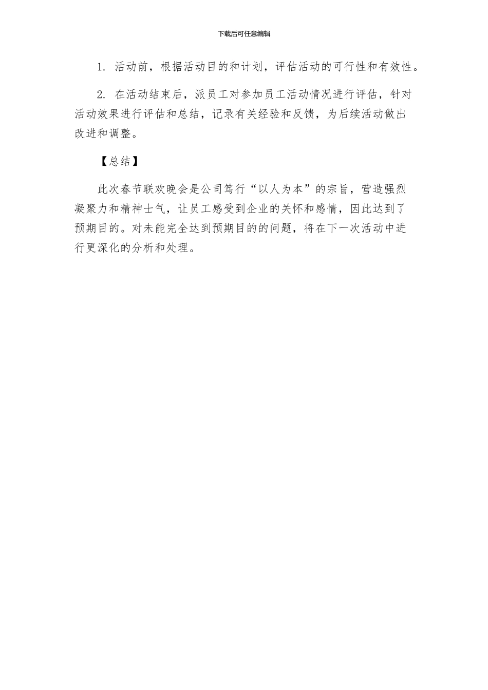 职工春节活动方案_第3页