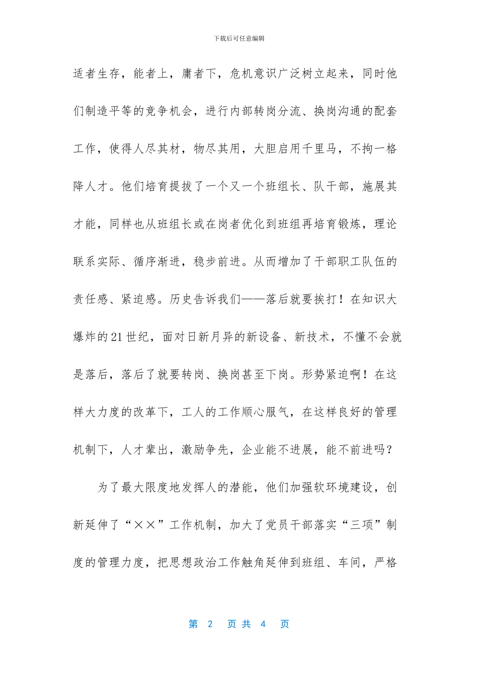 职工爱岗敬业演讲稿_第2页