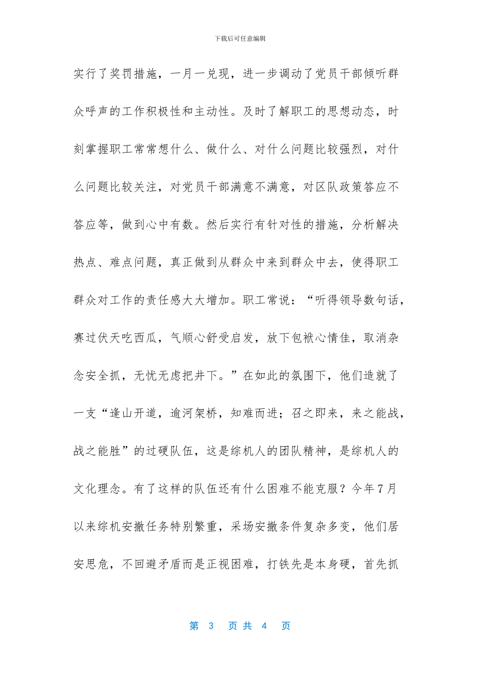 职工爱岗敬业演讲稿_第3页