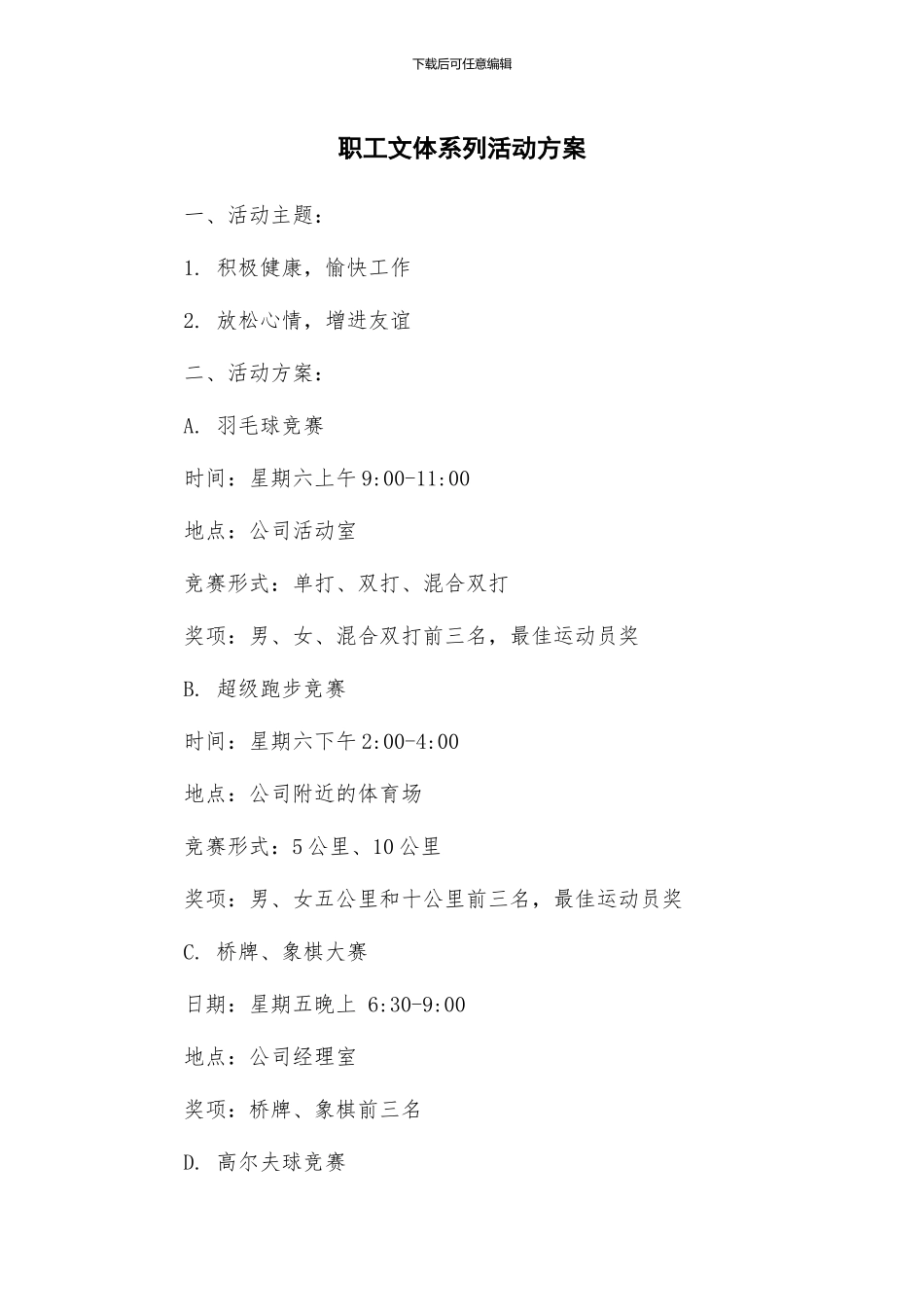 职工文体系列活动方案_第1页