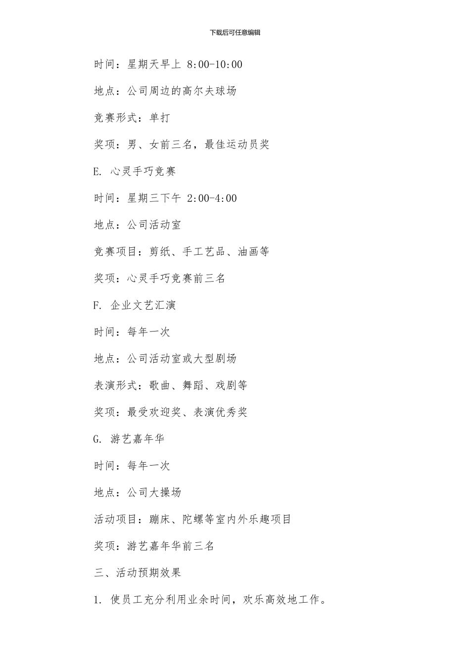 职工文体系列活动方案_第2页