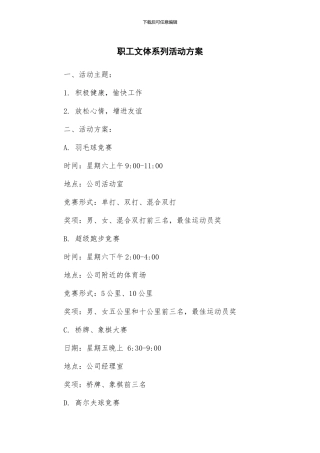 职工文体系列活动方案