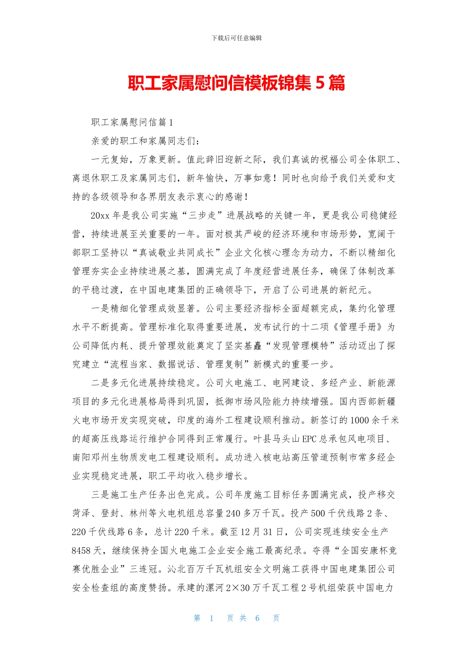 职工家属慰问信模板锦集5篇_第1页