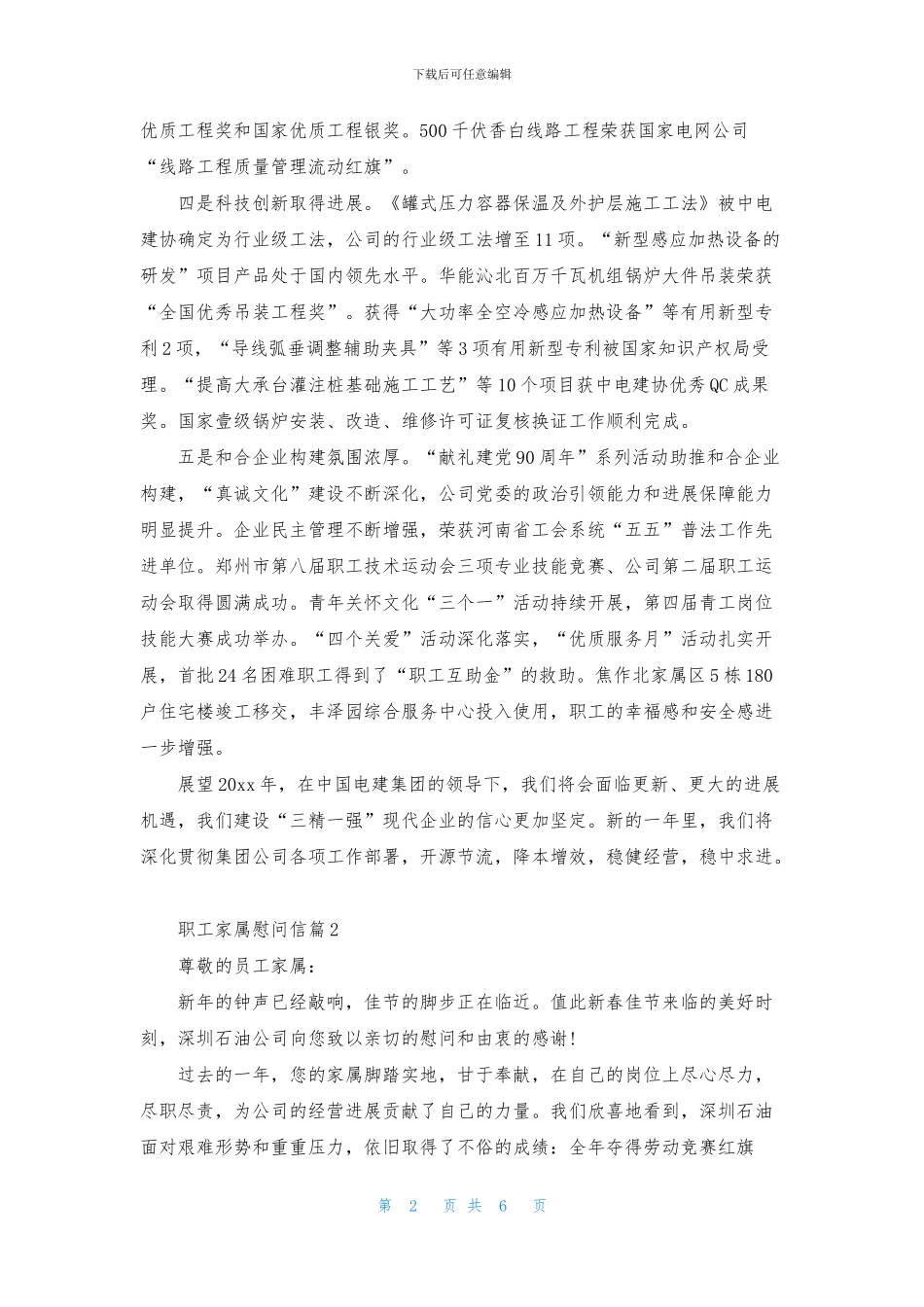 职工家属慰问信模板锦集5篇_第2页