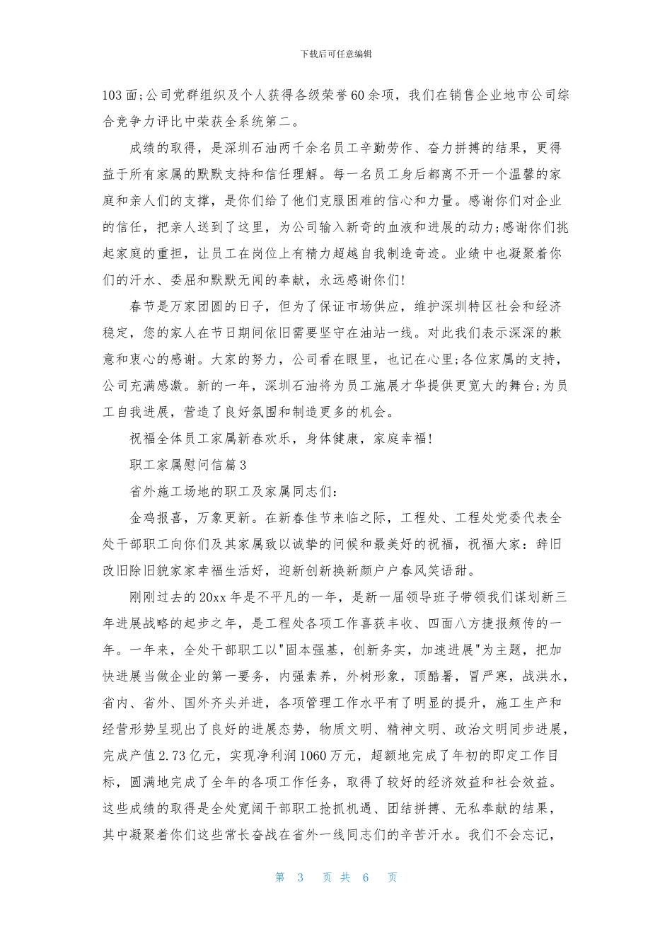 职工家属慰问信模板锦集5篇_第3页