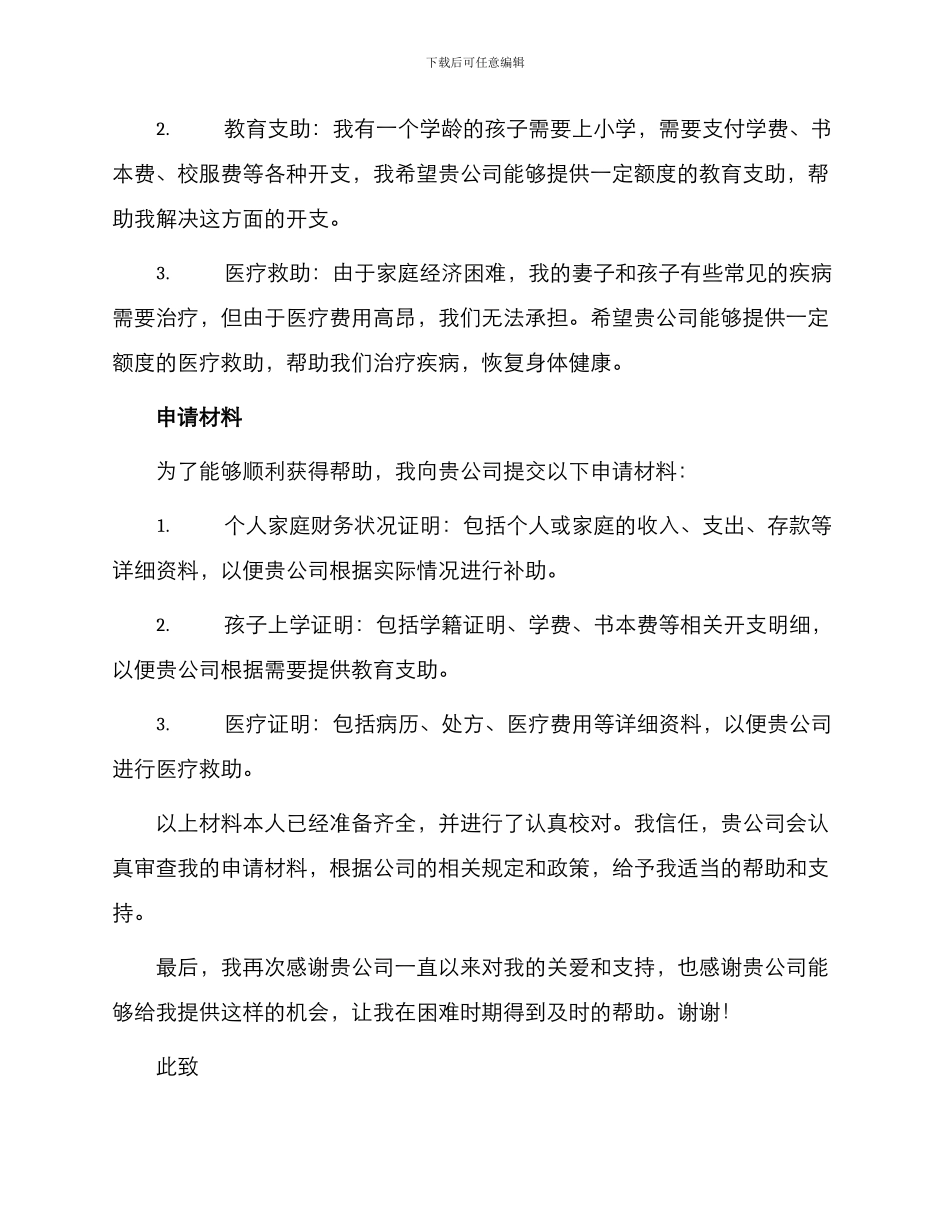 职工生活困难补助申请书_第2页