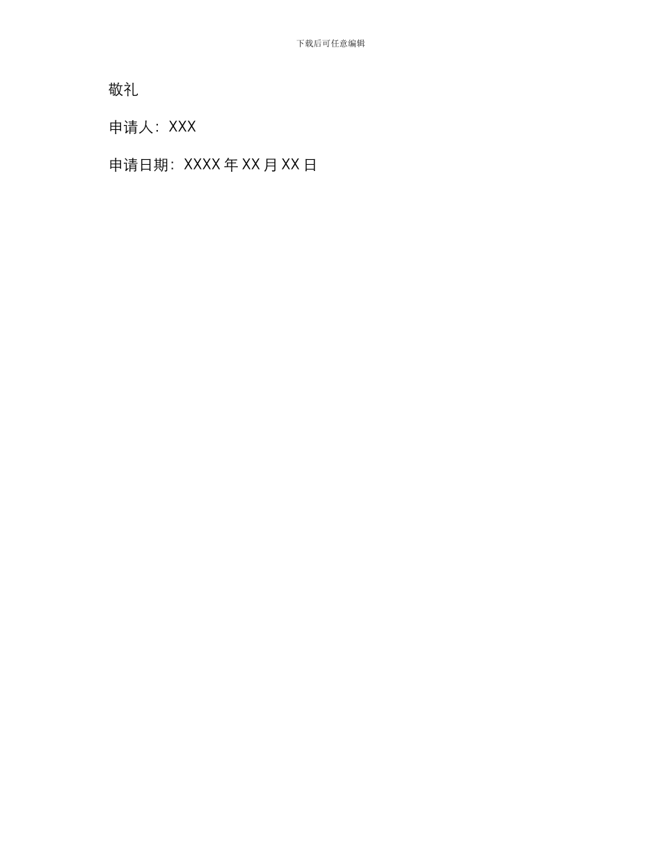 职工生活困难补助申请书_第3页