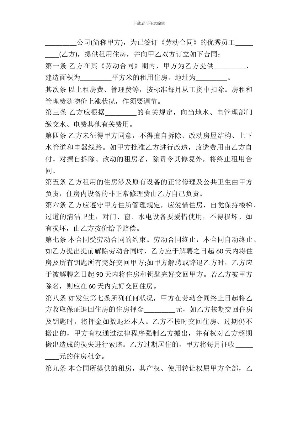 职工租用单位住房合同书_第2页