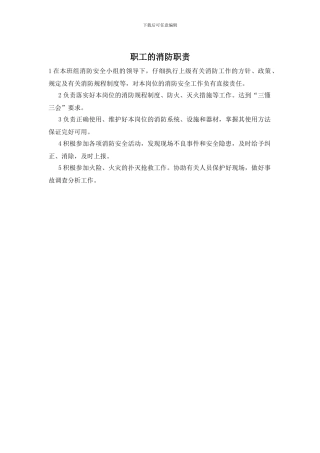 职工的消防职责