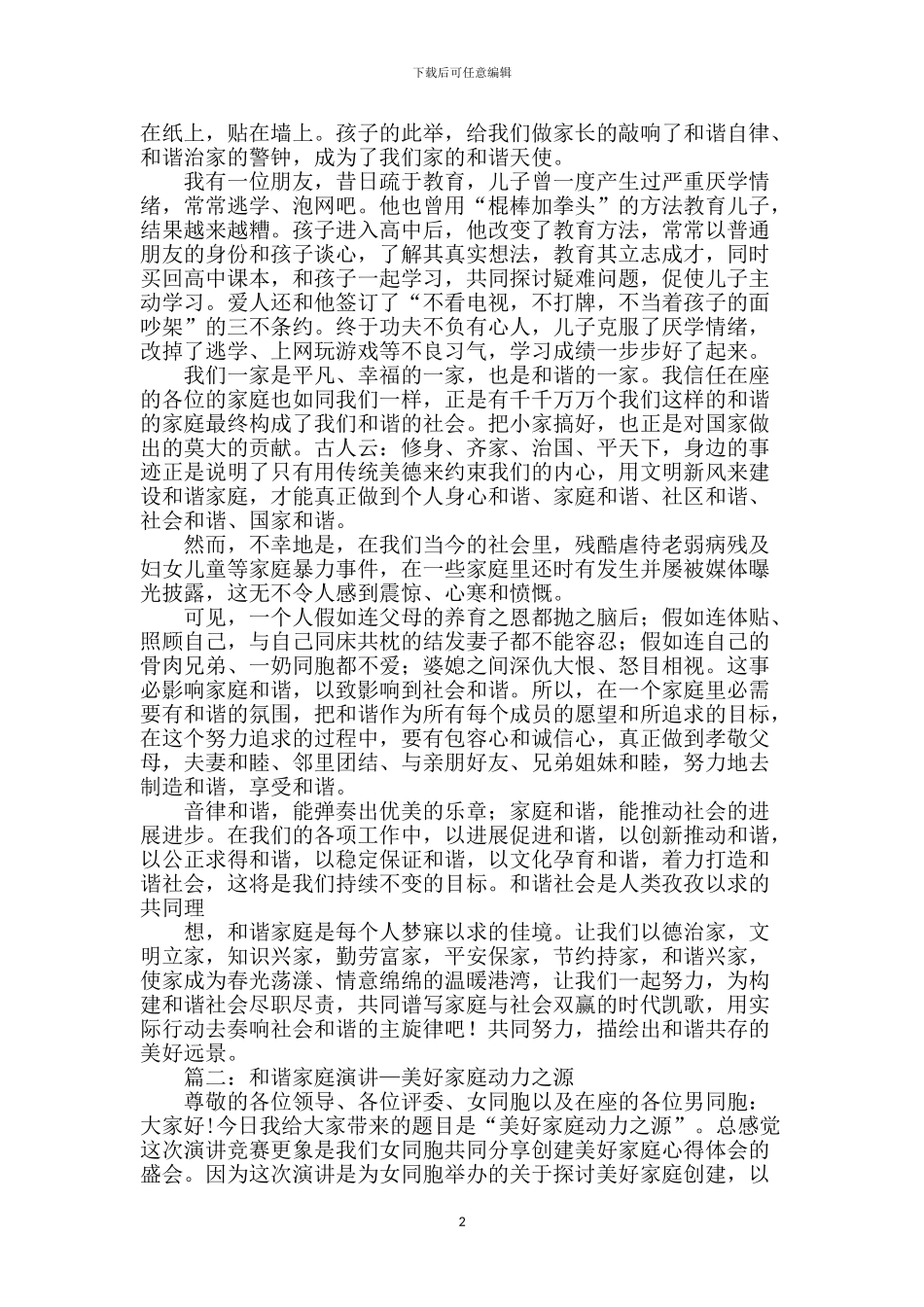 职工美好家庭铸就和谐社会演讲稿_第2页