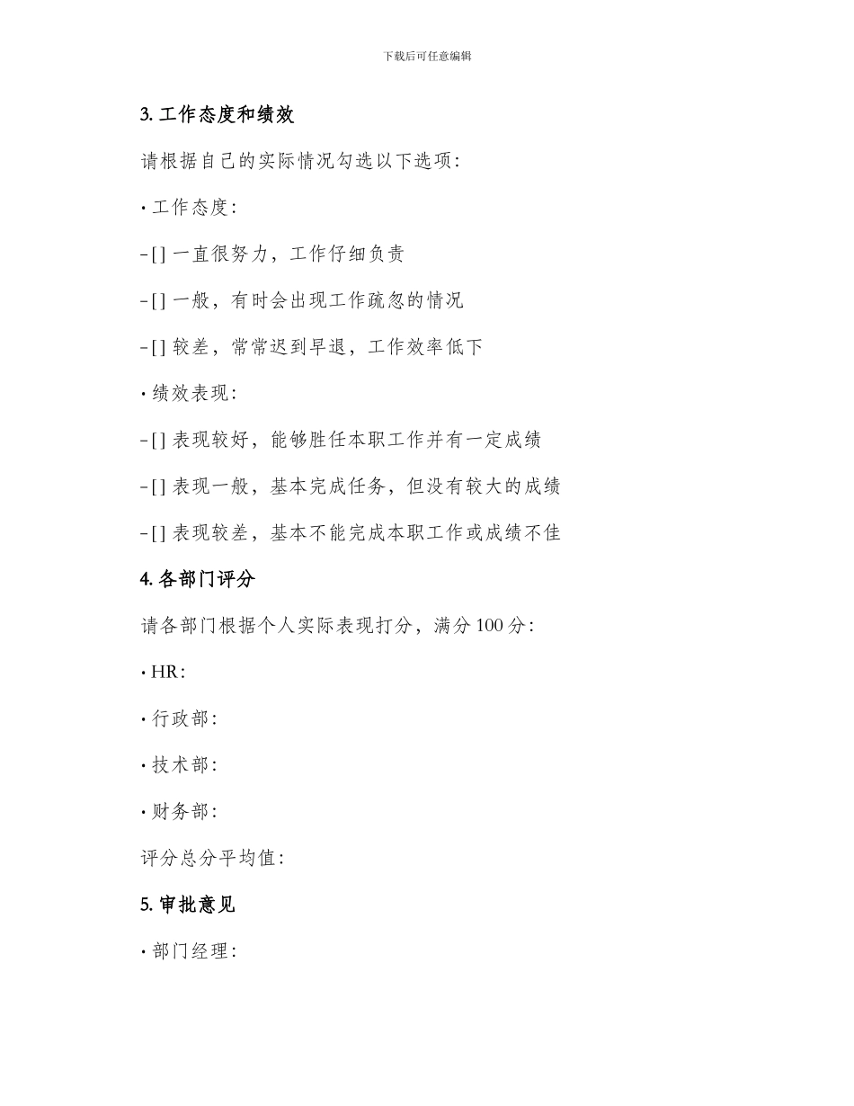 职工离职申请表_第2页