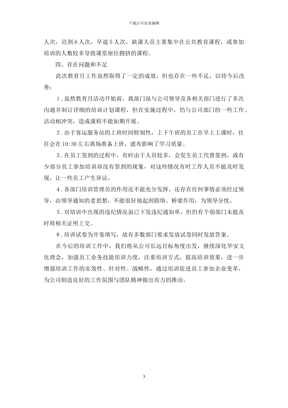 职工素质教育活动月总结_第3页