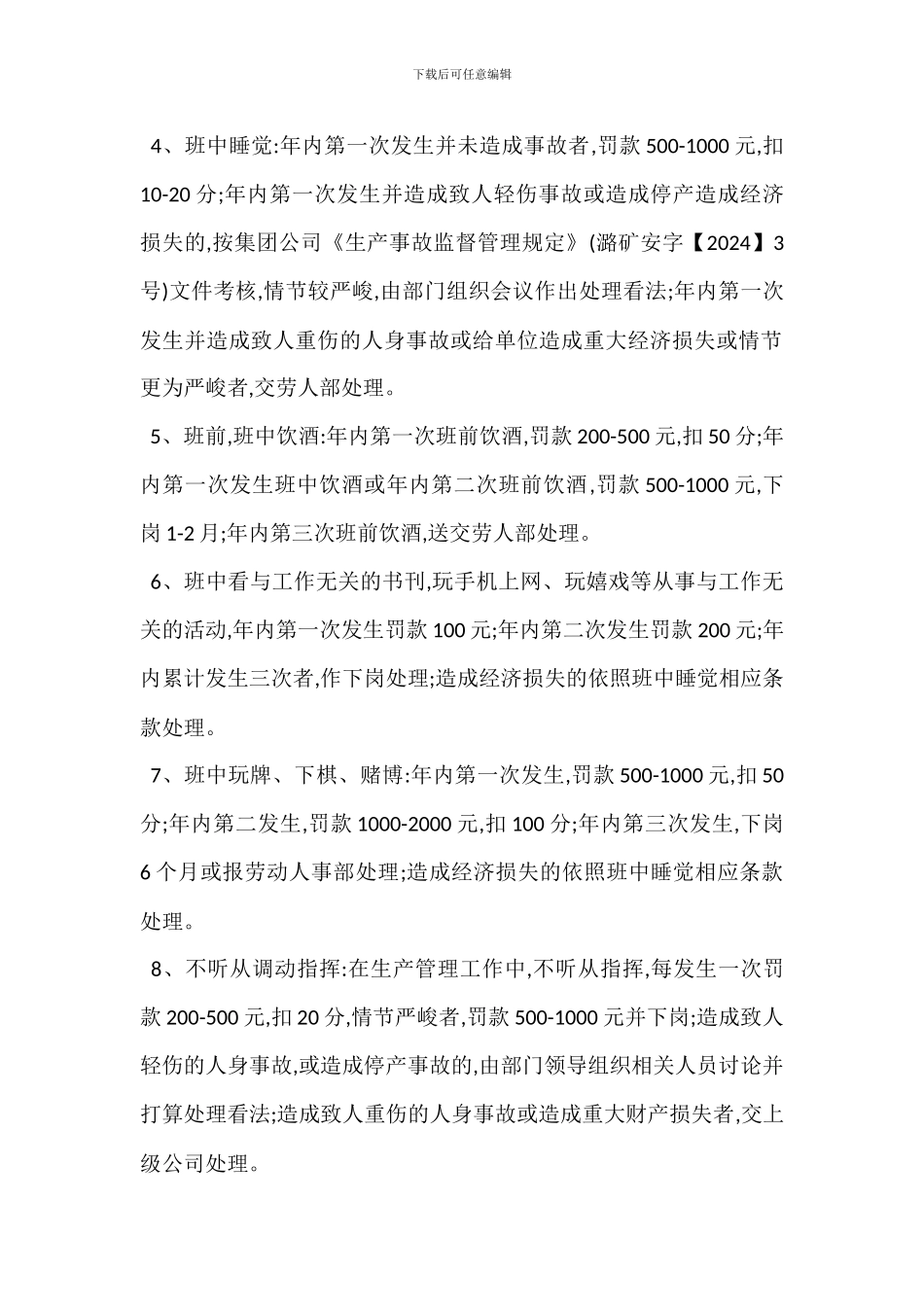 职工考勤管理办法_第2页