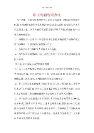 职工考勤管理办法