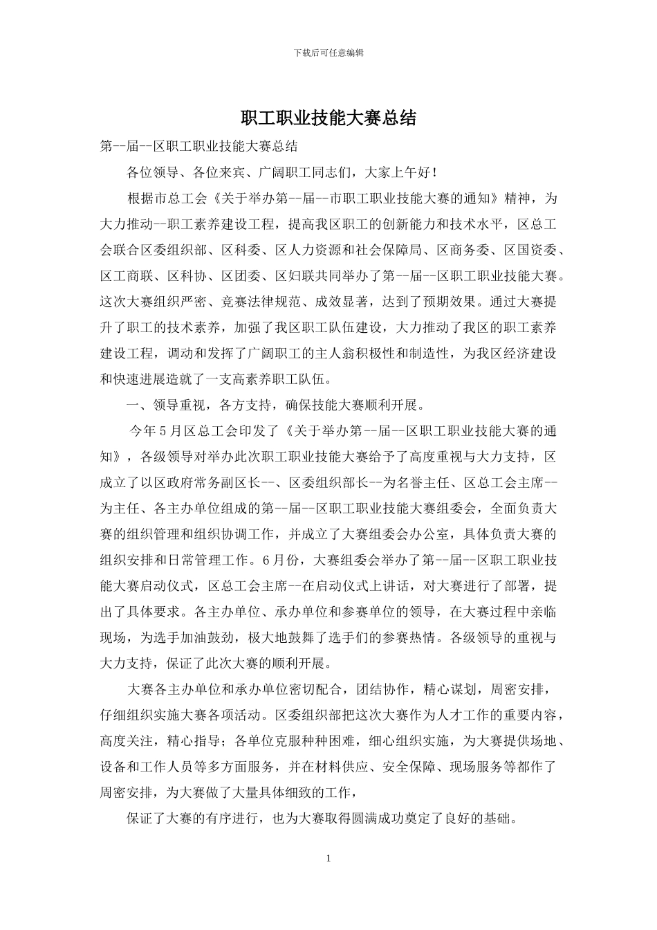 职工职业技能大赛总结_第1页