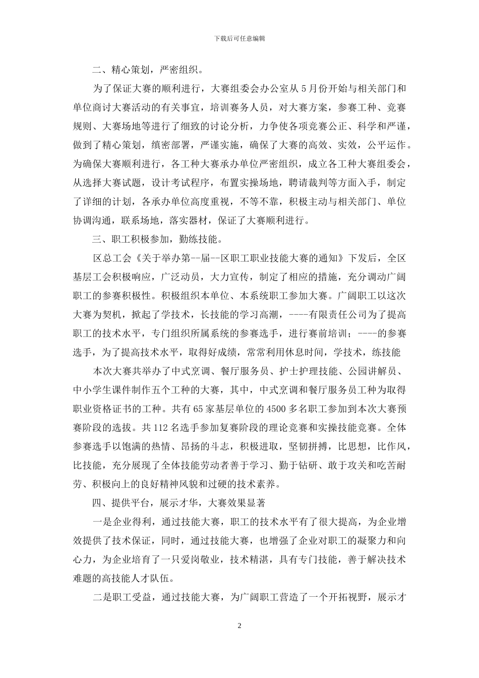 职工职业技能大赛总结_第2页