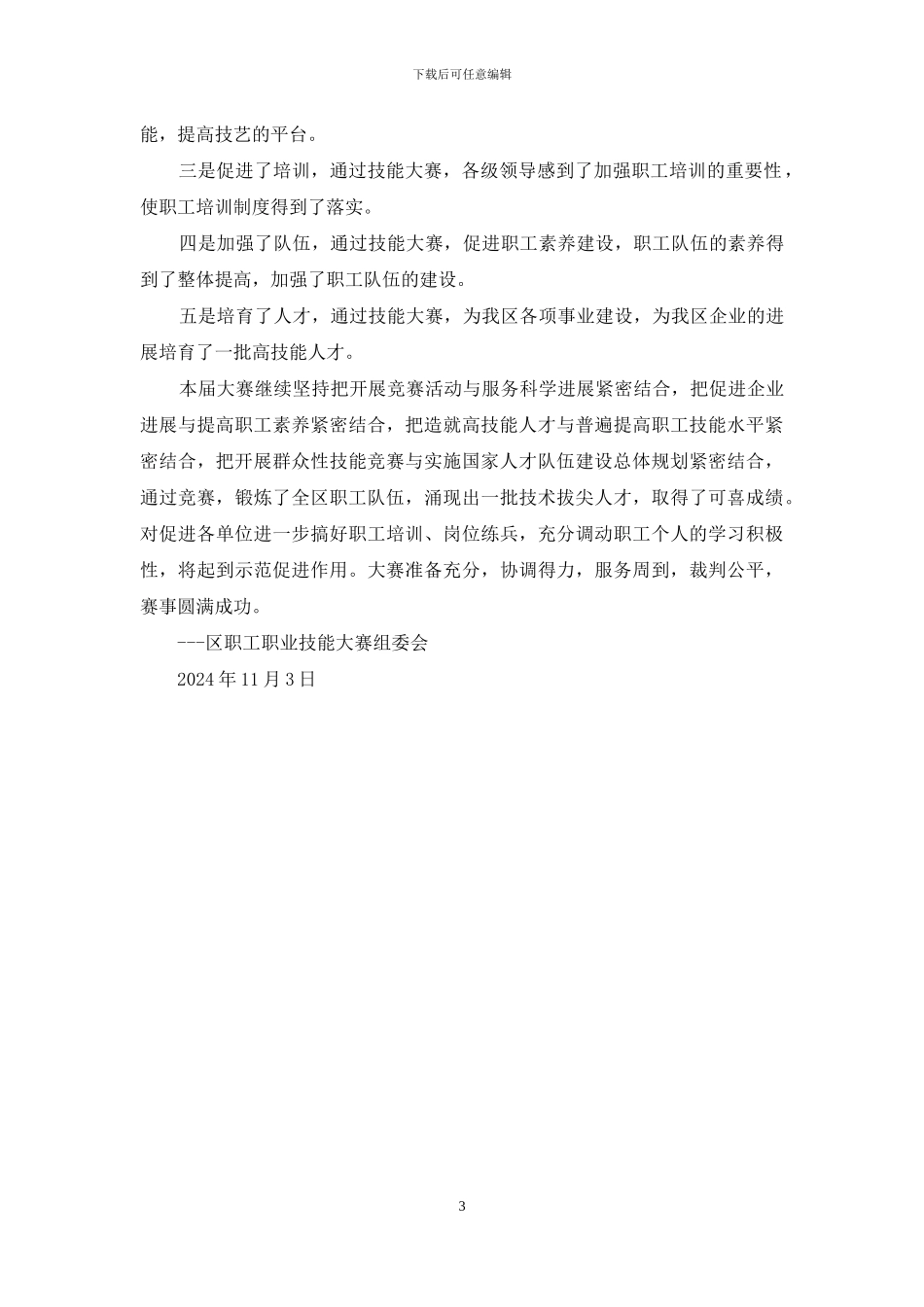 职工职业技能大赛总结_第3页