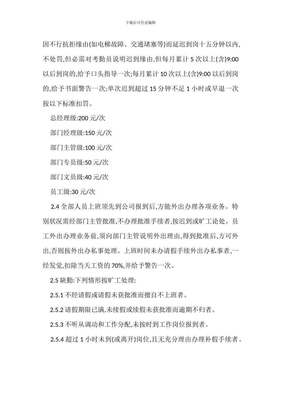 职工考勤管理规定办法_第2页