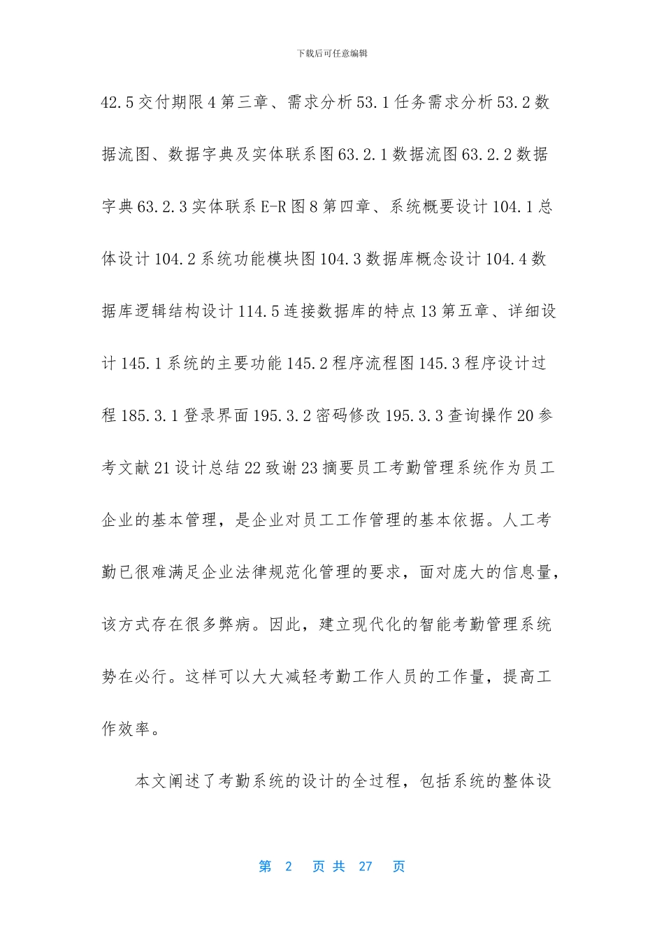 职工考勤管理规定_第2页