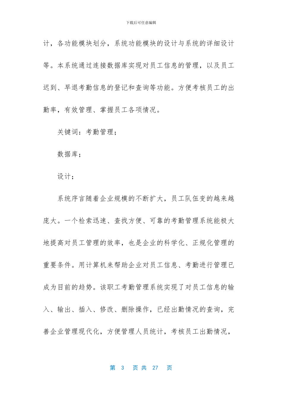 职工考勤管理规定_第3页