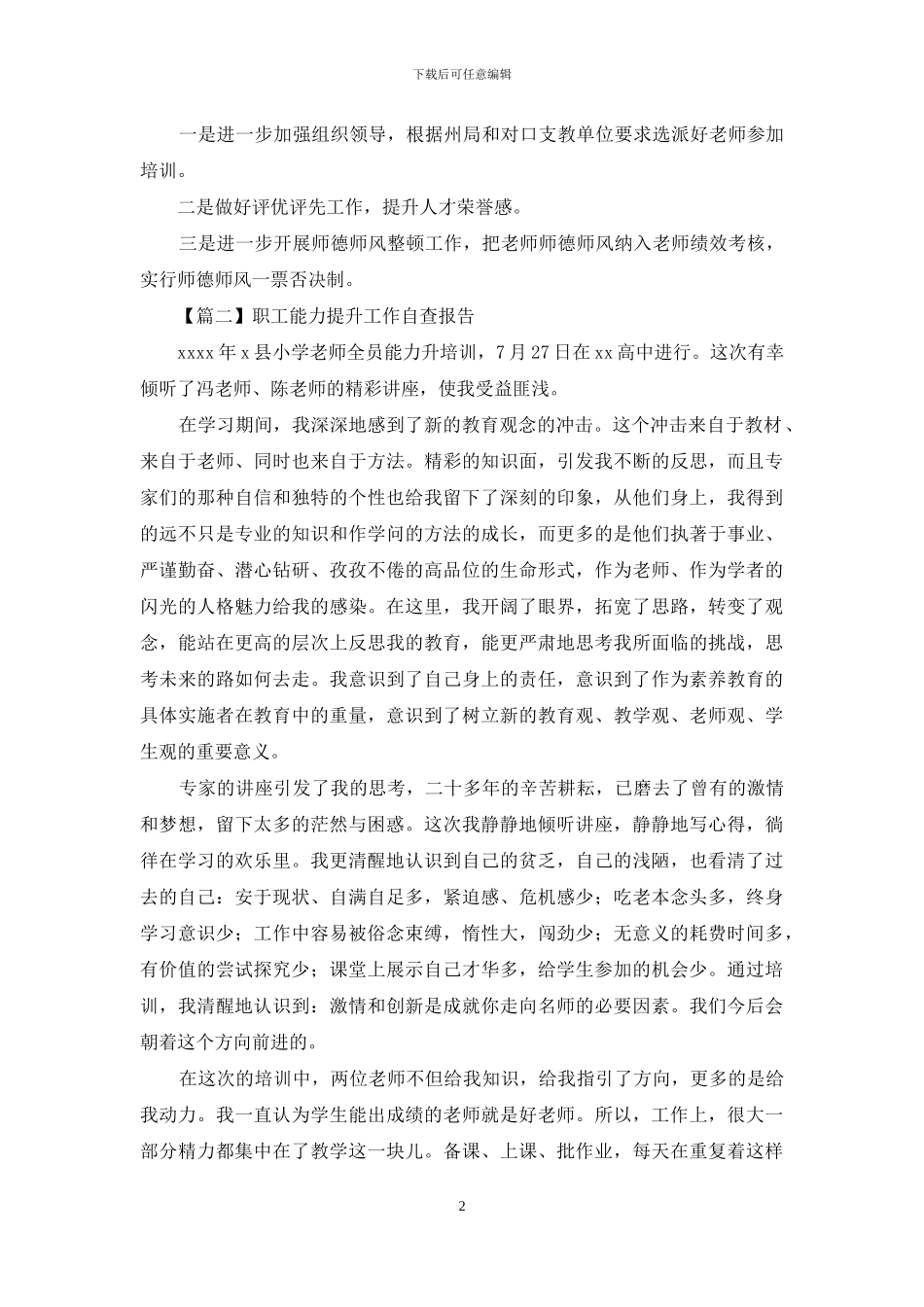 职工能力提升工作自查报告_第2页