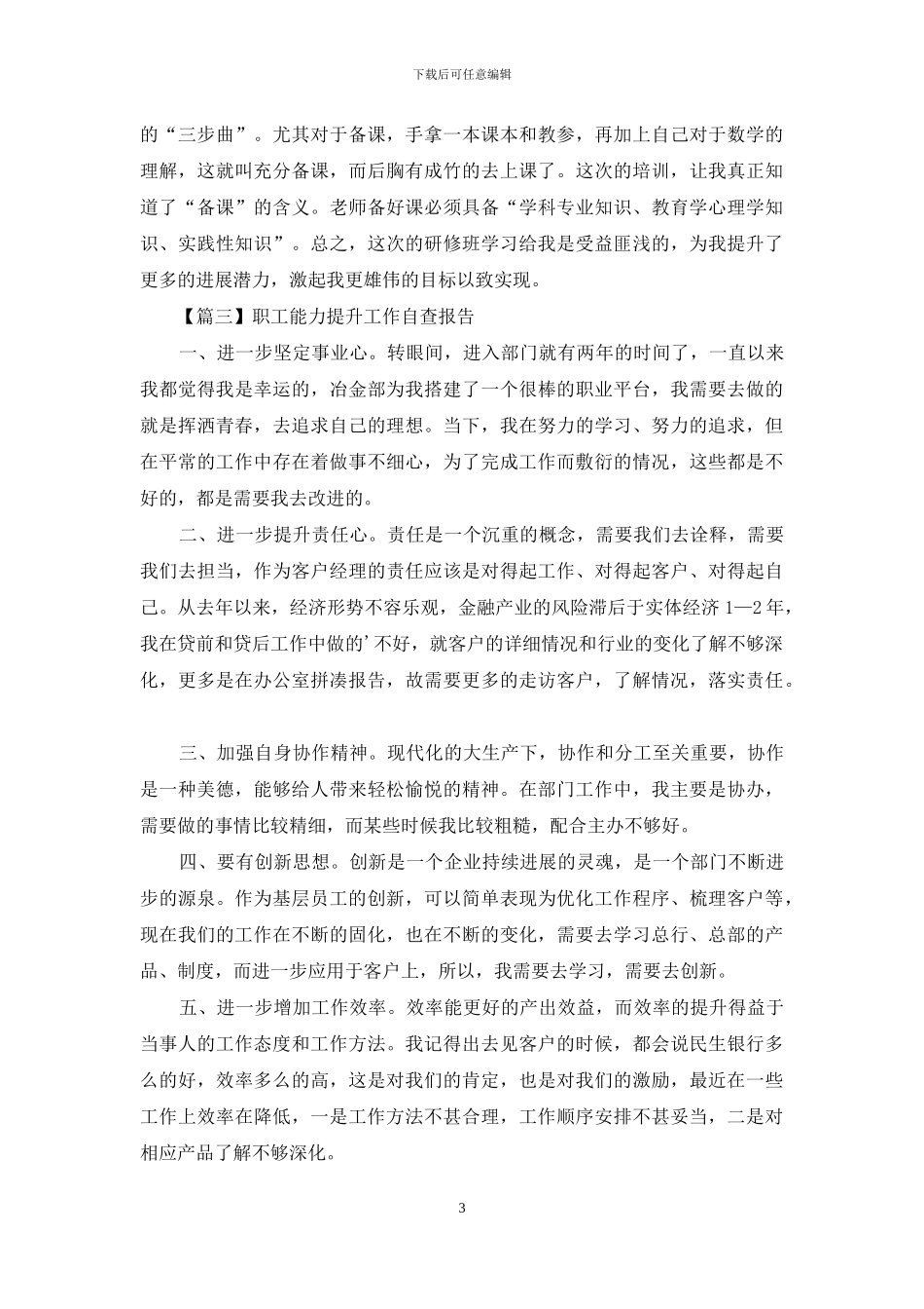 职工能力提升工作自查报告_第3页