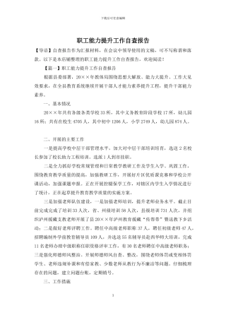 职工能力提升工作自查报告