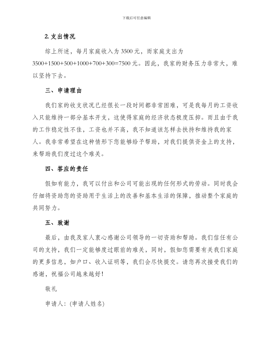 职工贫困户申请书_第2页