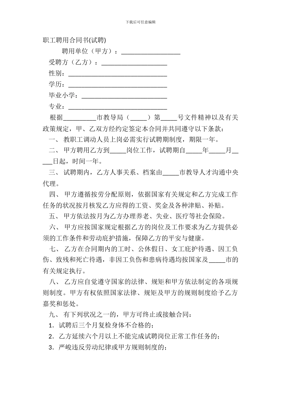 职工聘用合同书试聘_第2页