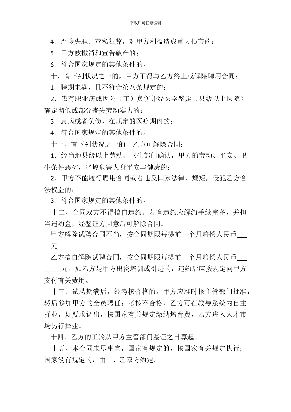 职工聘用合同书试聘_第3页