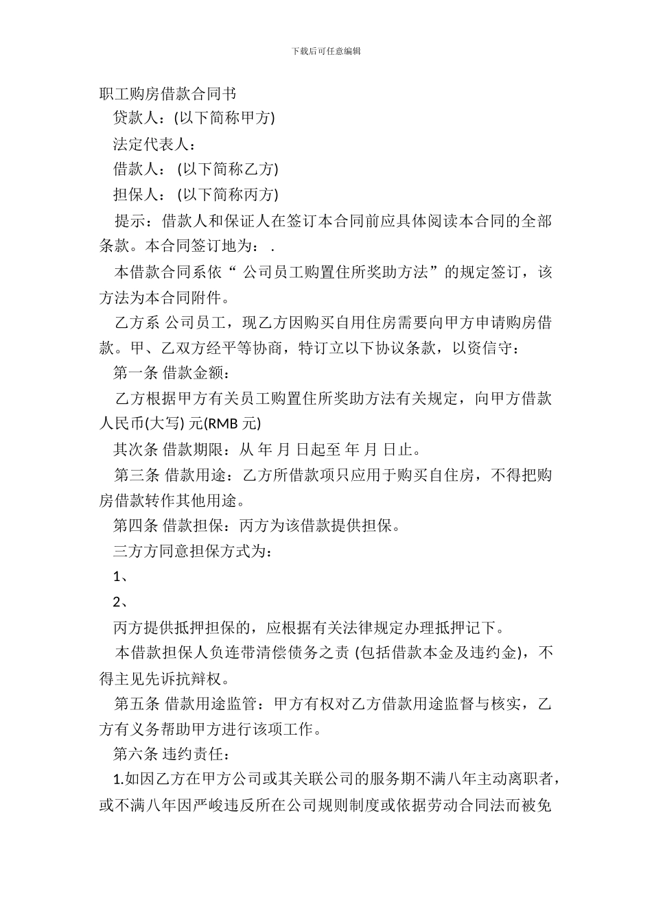 职工购房借款合同书_第2页