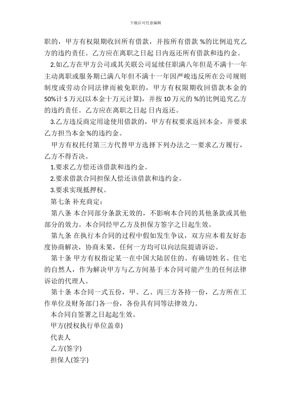 职工购房借款合同书_第3页