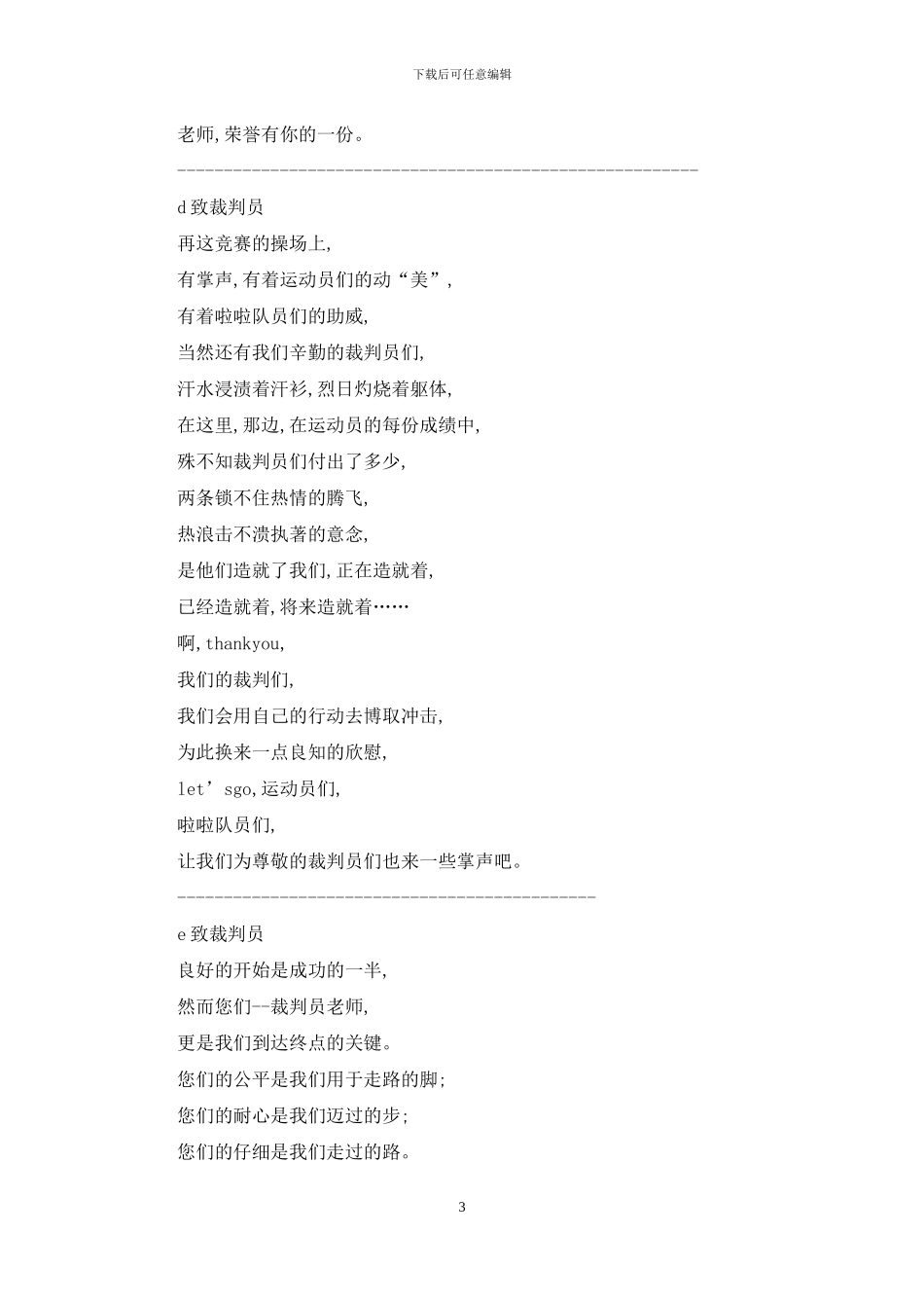 职工趣味运动会稿件_第3页