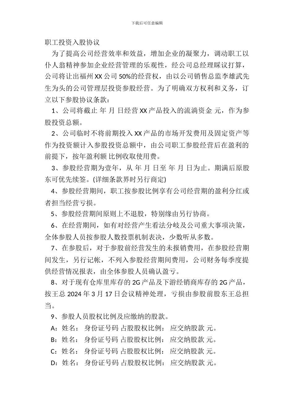 职工投资入股协议_第2页