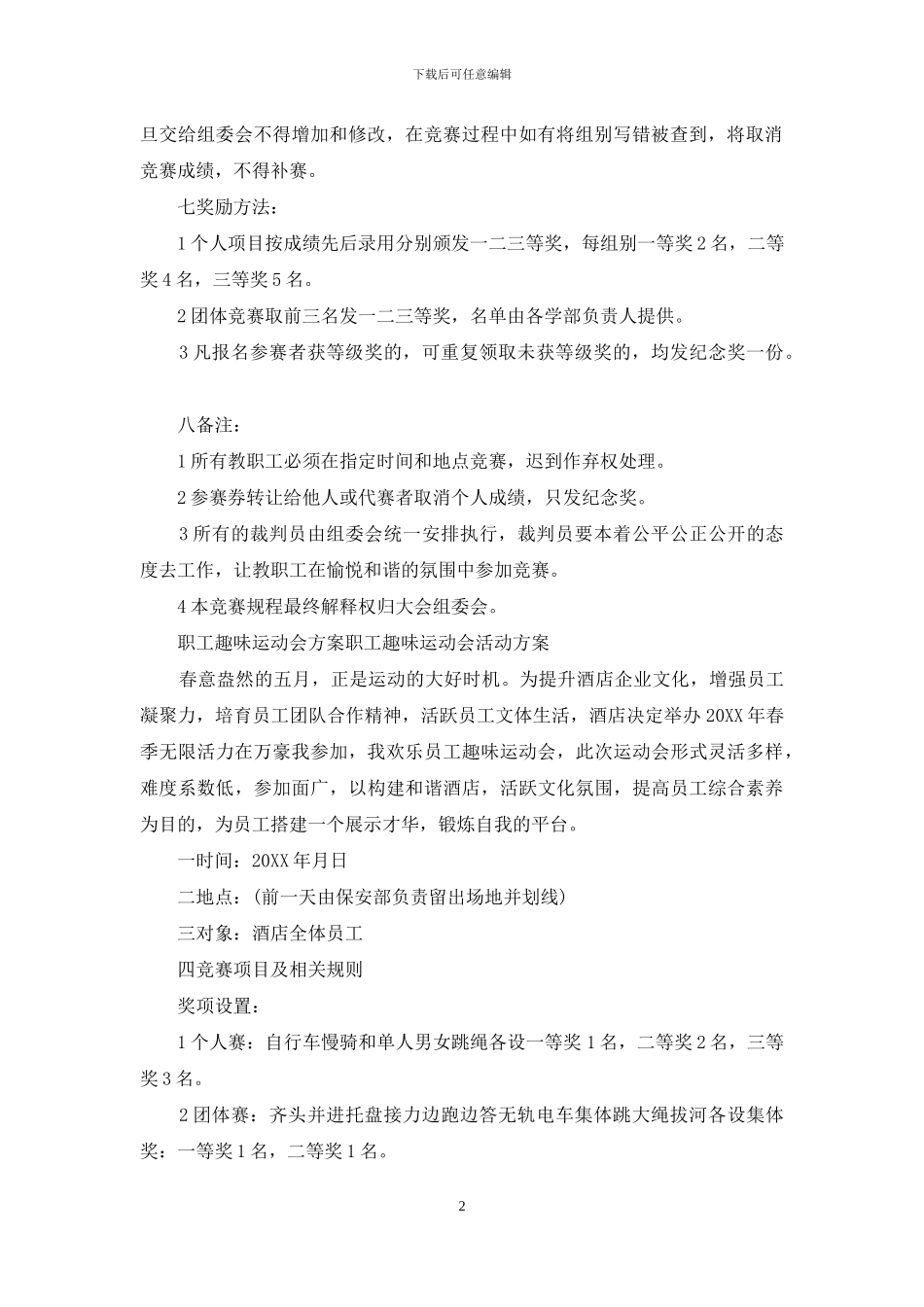 职工趣味运动会主持词_第2页